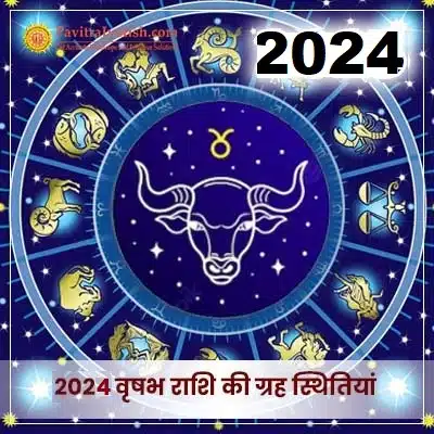 2024 वृषभ राशि (Vrishabh Rashi) की ग्रह स्थितियां