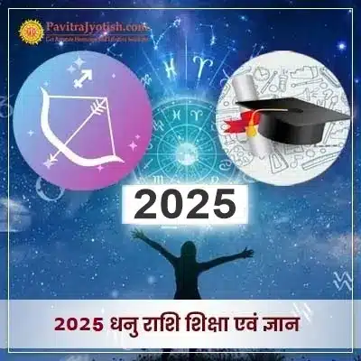 2025 Dhanu Rashi Shiksha Evam Gyaan