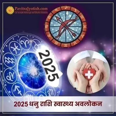 2025 Dhanu Rashi Swasthya Avlokan