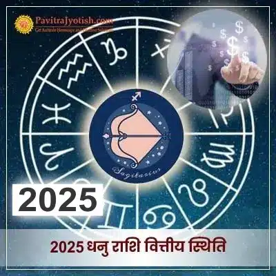 2025 Dhanu Rashi Vitiye Rashifal