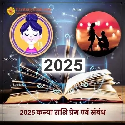 2025 Kanya Rashi Career Aur Vyaapar