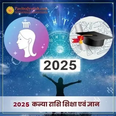 2025 Kanya Rashi Shiksha Evam Gyaan