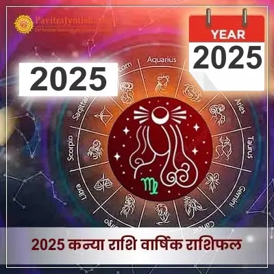 2025 Kanya Rashi Varshik Rashifal