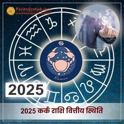 2025 Kark Rashi Vitiye Rashifal