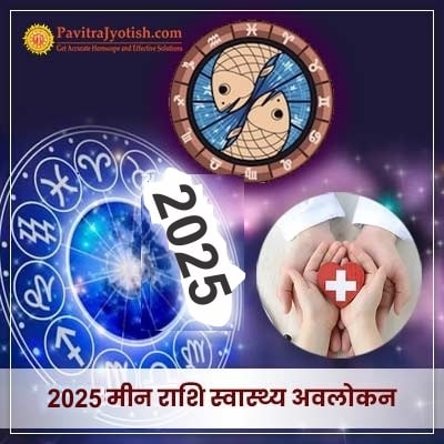 2025 Makar Rashi Swasthya Avlokan