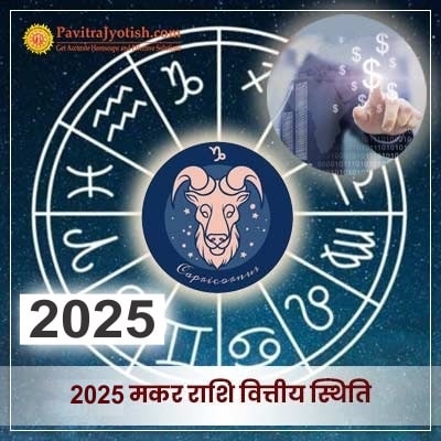 2025 Makar Rashi Vitiye Rashifal