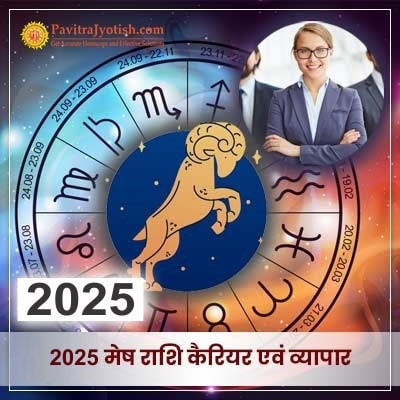 2025 Mesh Rashi Career Aur Vyaapar