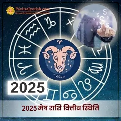 2025 Mesh Rashi Vitiye Rashifal