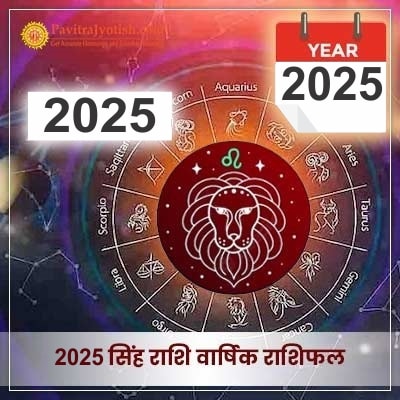 2025 Singh Rashi Varshik Rashifal