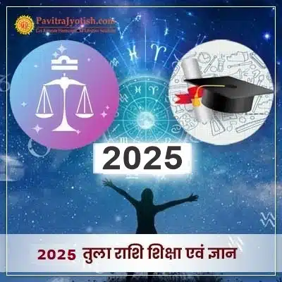 2025 Tula Rashi Shiksha Evam Gyaan