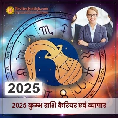 2025 Vrishabh Rashi Career Aur Vyaapar