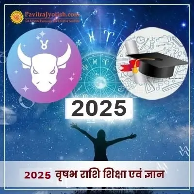 2025 Vrishabh Rashi Shiksha Evam Gyaan