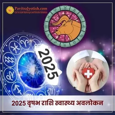 2025 Vrishabh Rashi Swasthya Avlokan