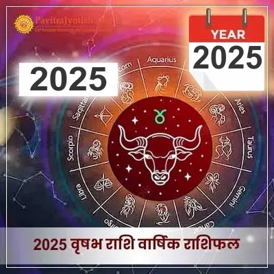 2025 Vrishabh Rashi Varshik Rashifal