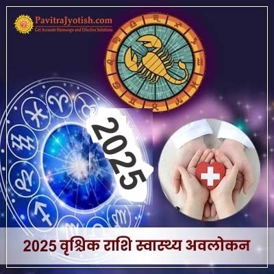 2025 Vrishchik Rashi Swasthya Avlokan