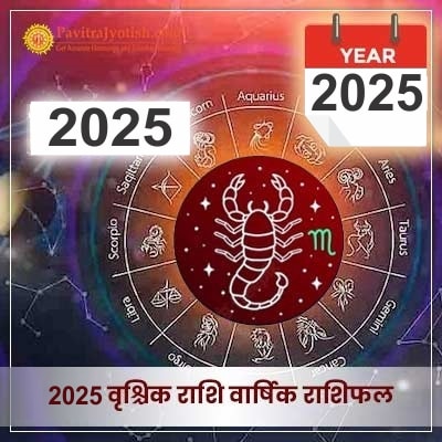 2025 Vrishchik Rashi Varshik Rashifal