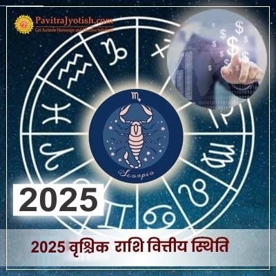 2025 Vrishchik Rashi Vitiye Rashifal PavitraJyotish